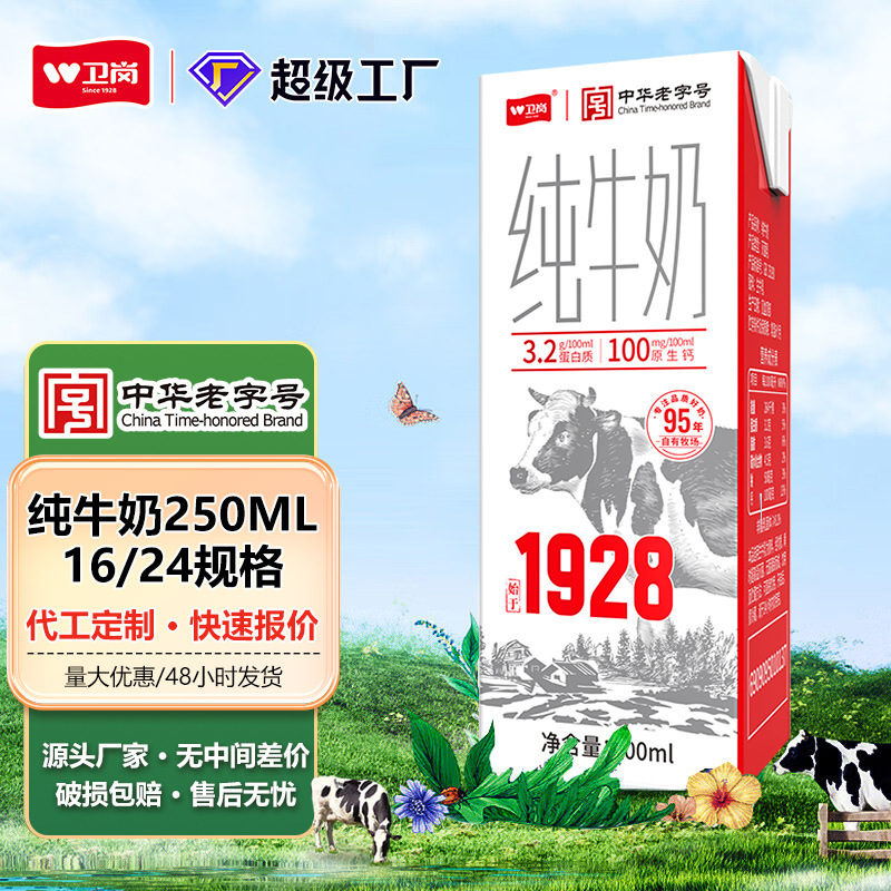 Weigang Customized 250ml Pure Milk, 16/24 Various Box Sizes Available, Wholesale Special Price for Coffee and Milk Tea Shops