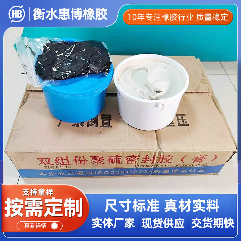 非下垂型双组份聚硫密封胶地下工程填缝水利嵌缝聚氨酯止水密封胶