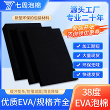 現貨批發黑白色高密度EVA泡棉 防撞減震工具箱包裝內襯eva泡沫板