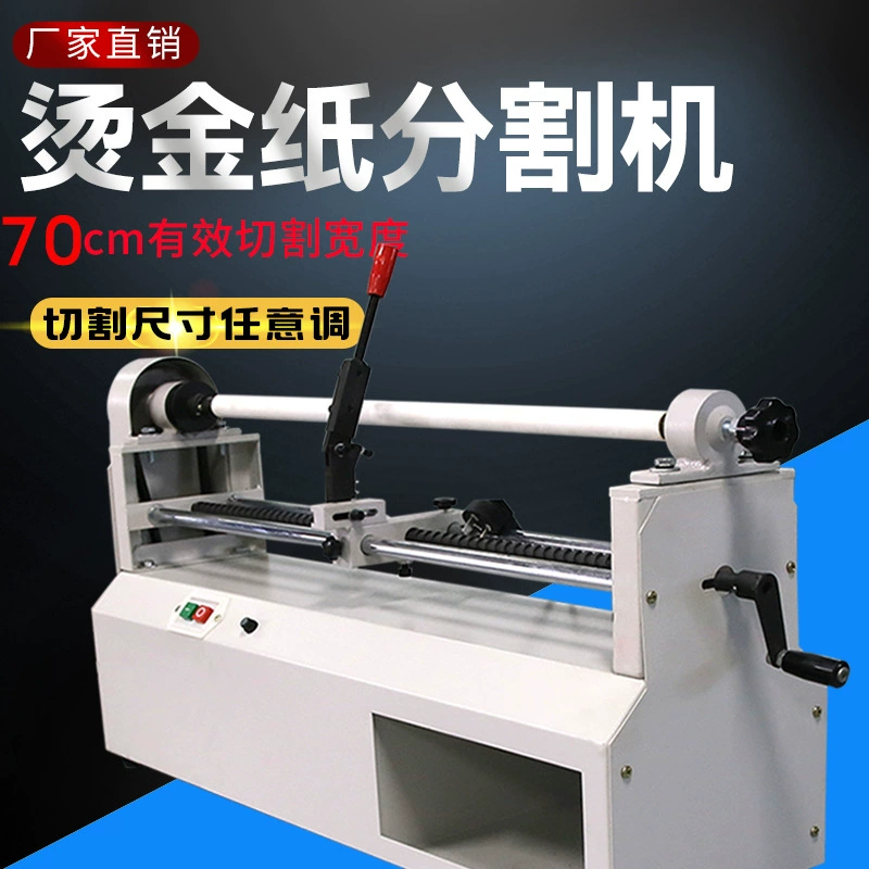 Электрическая машина для резки бумаги горячего тиснения, машина для резки рулонов, мягкий материал, пленка, фольга, машина для резки золотой бумажной ленты