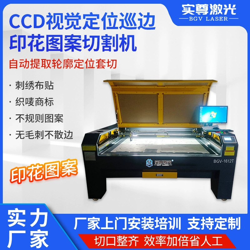 Лазерный станок для резки с визуальным позиционированием на базе CCD-камеры, для вышивки плюша, тканых этикеток, гравировки логотипов и товарных знаков