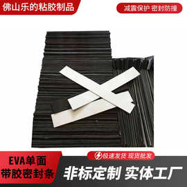 现货供应单面带胶EVA长条 工艺品EVA密封条 加硬EVA自粘密封条
