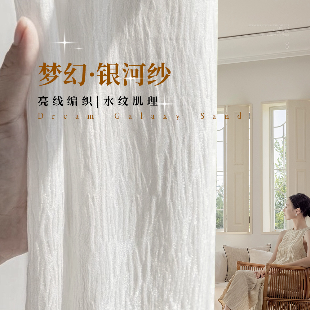2025 Trendy New Galaxy Sheer Bedroom Light-Transmitting Opaque White Sheer Curtain for Living Room Shaoxing Keqiao Window Sheer with a High-End Feel