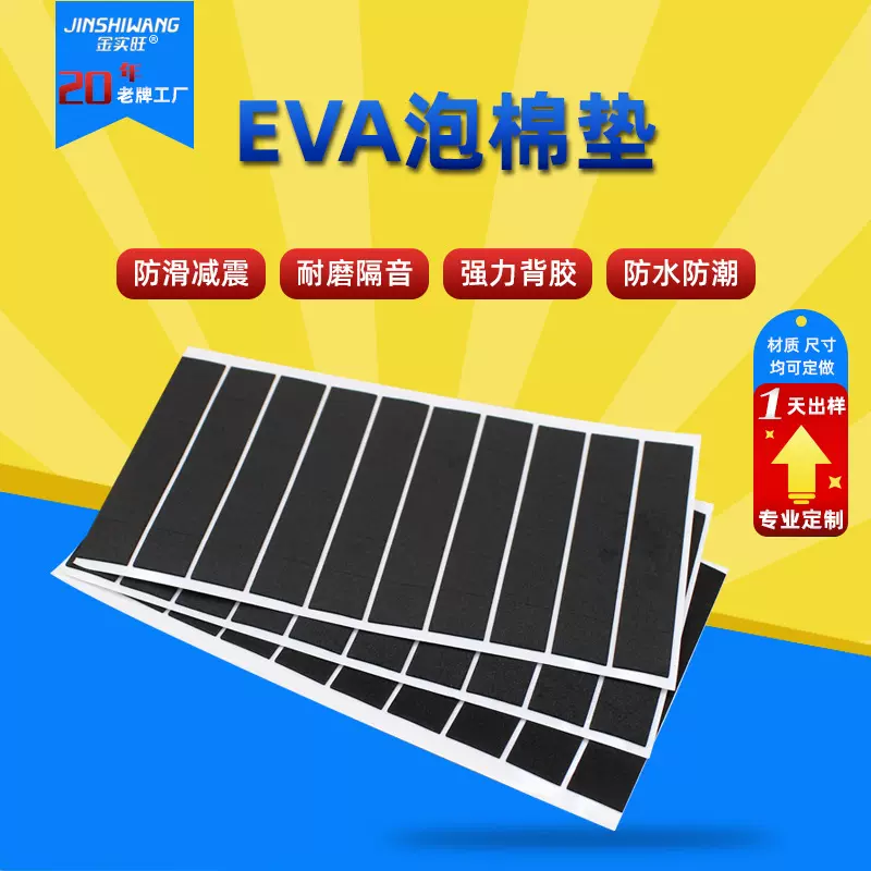 EVA泡棉脚垫PORON自粘eva泡棉胶垫EVA垫防滑胶垫海绵垫耐磨防滑