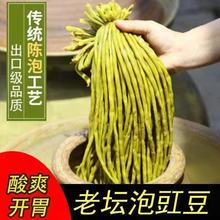 【5斤 酸豆角500g*5袋】泡豇豆酸菜泡菜咸菜鱼酸菜榨菜500g*1袋