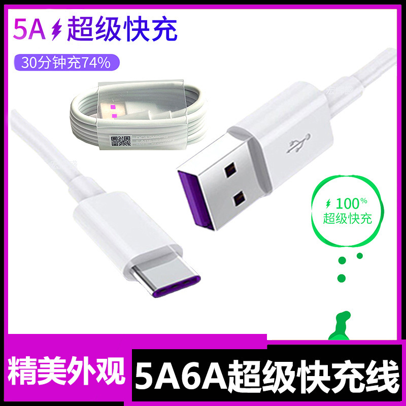 Suitable for Type-C Data Cable Huawei 5A Super Fast Charging 6A Android USB Charging Cable Mobile Phone Data Cable Wholesale Suitable for Type-C Data Cable Huawei 5A Super Fast Charging 6A Android USB Charging Cable Mobile Phone Data Cable Wholesale