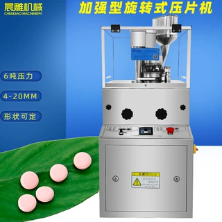 加强型6吨旋转式压片机 制药压片机 中药粉末压片机不锈钢压片机
