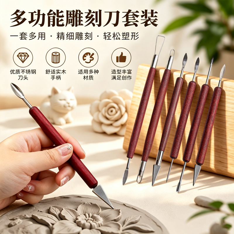 跨境陶泥工具6件套仿红木泥塑雕刻雕刻刀修胚硅胶粘土手工diy套装 办公、文化厂家批发实拍图