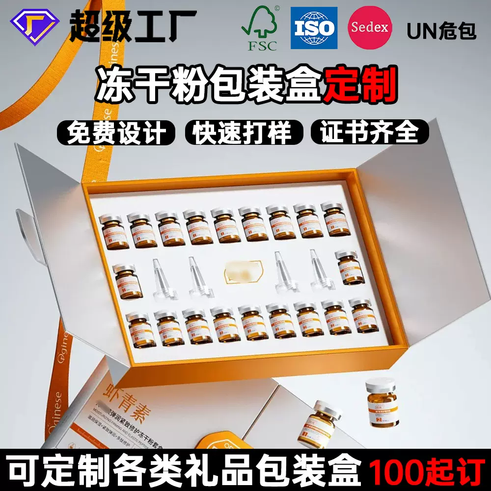 定制美容院套盒礼盒定制肽修复冻干粉护肤品玻尿酸外包装彩色纸盒
