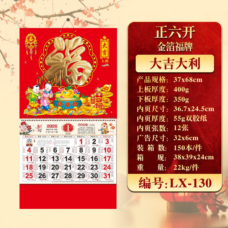 2026年挂历定制现货马年家用挂墙月历企业广告福字吊牌商务礼品|undefined