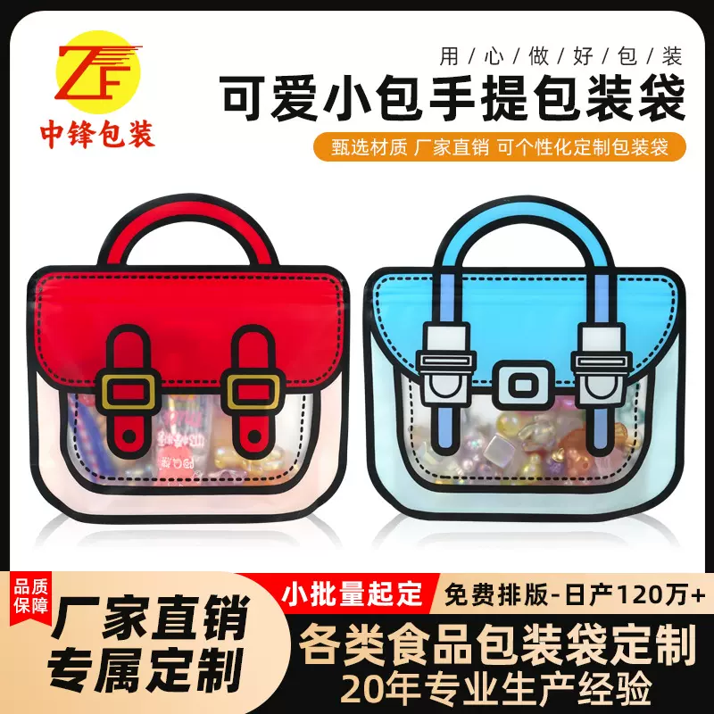 小批量定制开学季幼儿园零食小提包礼品袋生日包装袋升学伴手礼袋