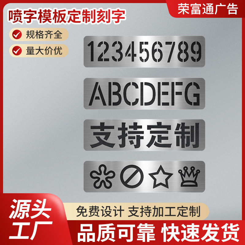 喷字模板不锈钢印字广告镂空字货车刻字放大号空心字喷漆模板