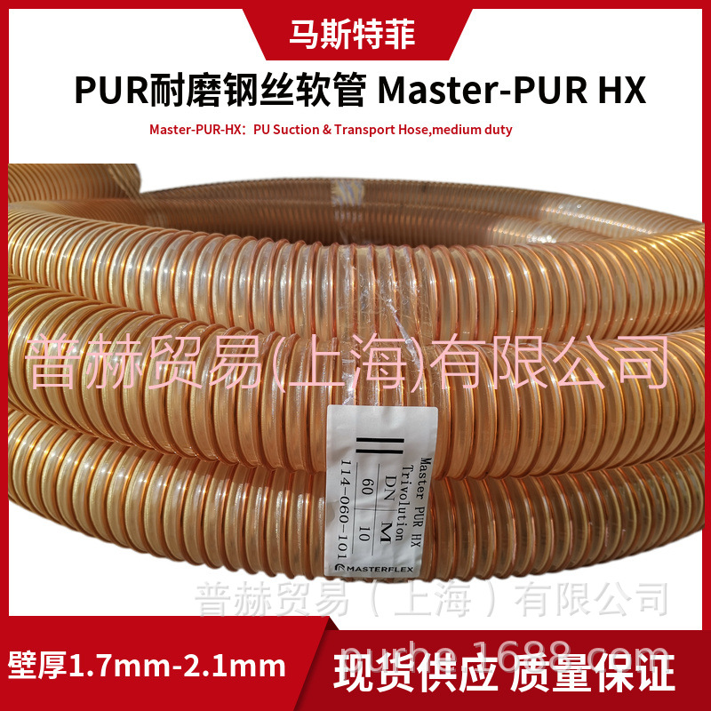 Master-PURHX����͸�ѹ���Ƹ�˿��,��ʯ���������������ܱں�2mm