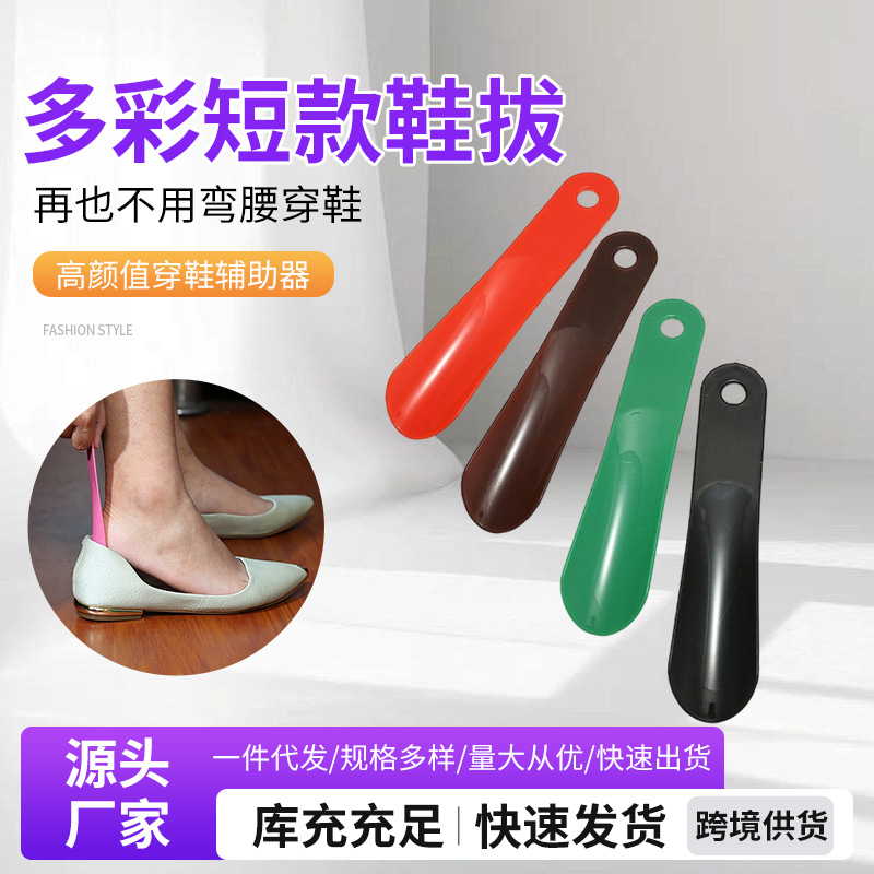 短柄塑料鞋拔 多彩便携式鞋拔子懒人家用提鞋器方便穿鞋子辅助器
