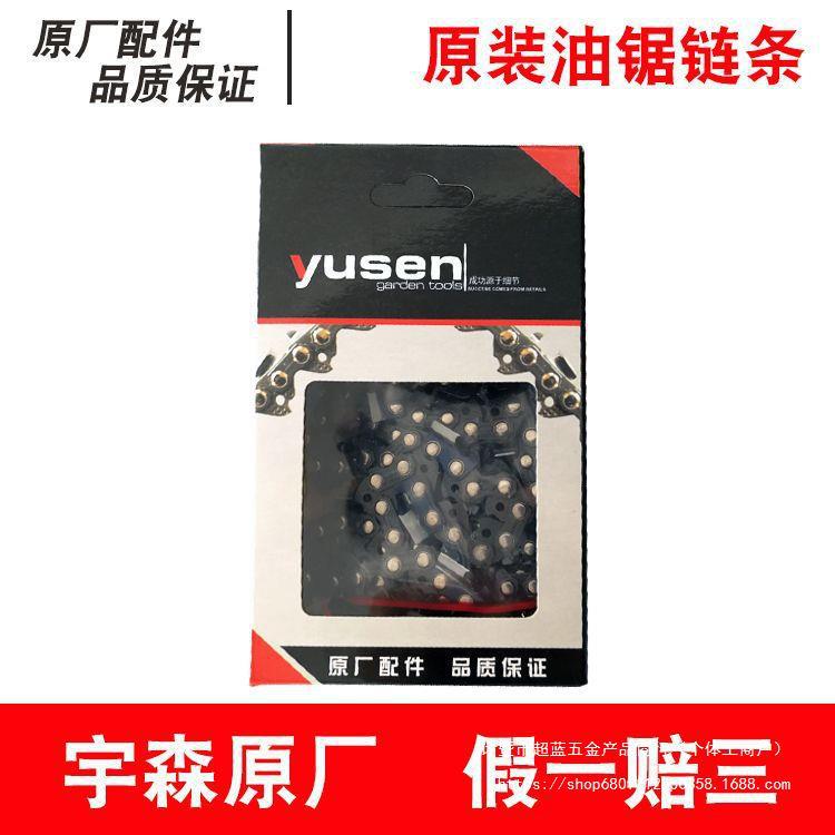 宇森原装链条油锯电链锯链条油锯链条16寸18寸20寸宇森链条