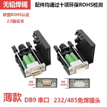 db9�⺸���^2��DB9ᘴ���COM���D���^RS232/485��ĸ���^���� �h��