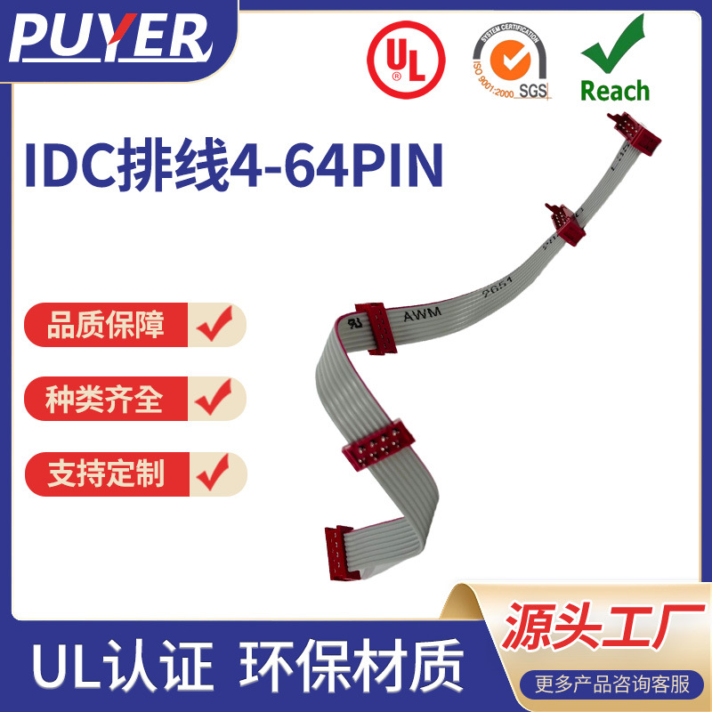 工厂销售1.27红色IDC刺破排线替代TE 215083连接器组装成品排线