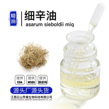 细辛精油备案检测 单方精油芳疗香薰化妆品 源头工厂提供报送码