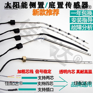 Water Temperature Accessories Probe Universal Four-Core Two-Core Solar Water Heater Water Level Probe Instrument Sensing Leidezhu