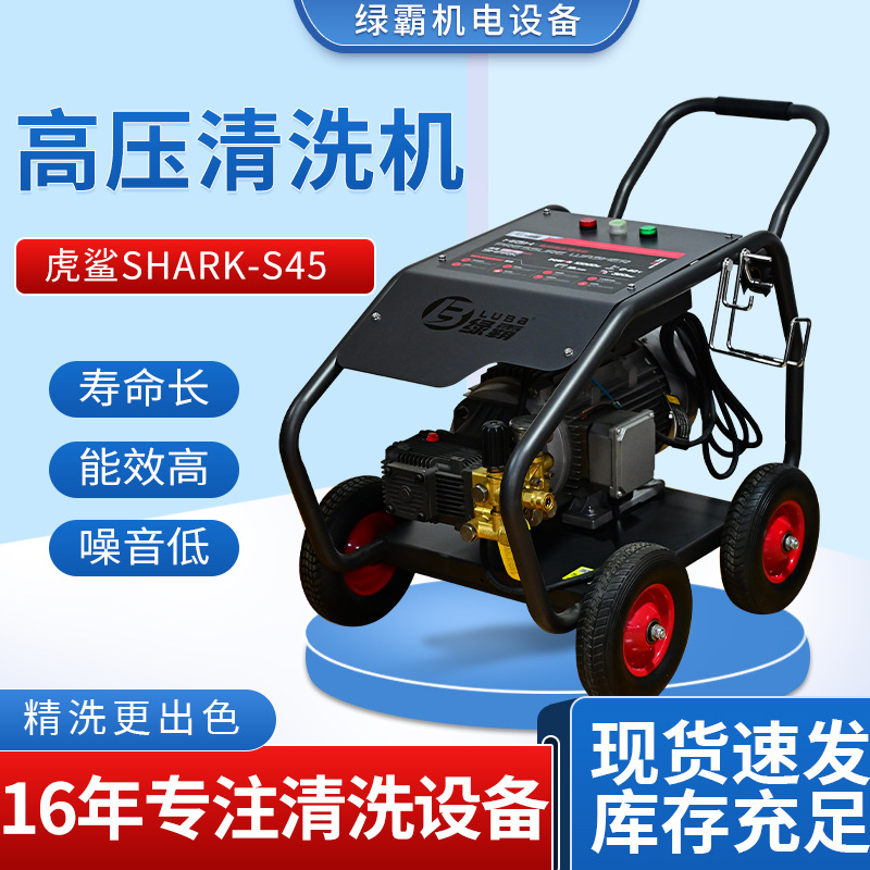 现货供应批发大功率大流量S45纯铜电机高压清洗机洗车高压清洗机