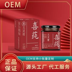 昌济平喜莼玉灵膏300克红瓶厂家直销保证正品一件代发高质量