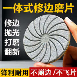 升级一体式瓷砖打磨修边片耐固耐用不飞边不崩边石材瓷砖打磨片