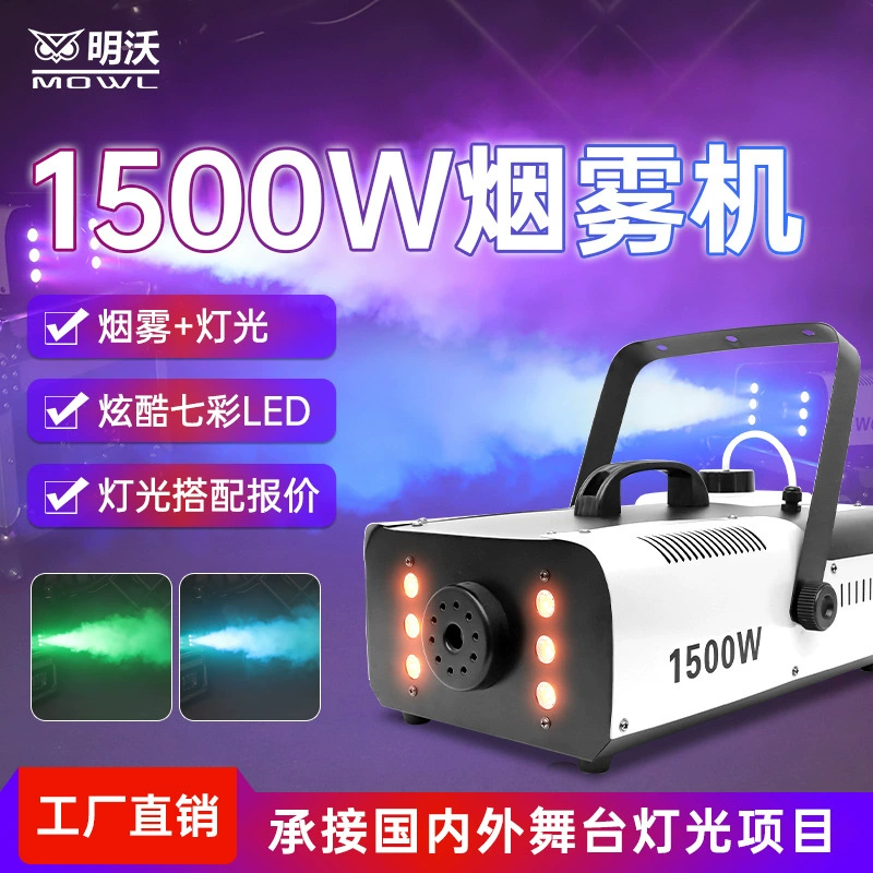 Дым машина маленькая портативная 1500W сцена распылитель свадьба дым производитель бар LED постоянная температура инжекционная машина