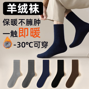 Wool Socks Men's Autumn and Winter Mid-Calf Socks Thickeneded Warm Cashmere Socks Pure Color Men's Stockings Winter Terry Socks