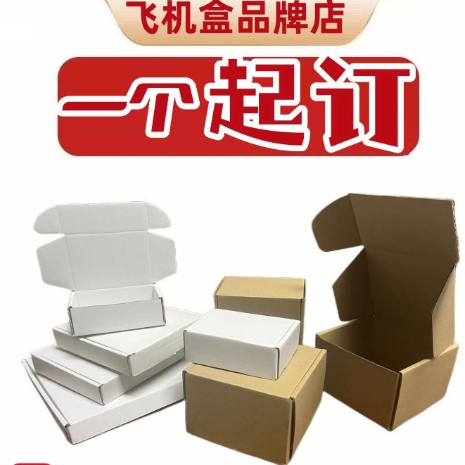 特硬飞机盒包装盒正方形纸盒定制特价跨境电商快递物流打包盒批发