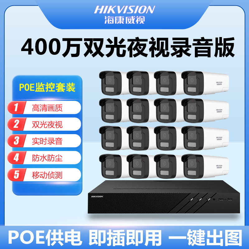 Hikvision Poe Network Surveillance Camera Set 4 Million Pixels Dual-Light Night Vision Recording Full Set of Intelligent Monitoring