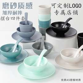 密胺小碗商用火锅餐具套装摆台四件套酒店餐厅火锅店塑料碗碟杯勺