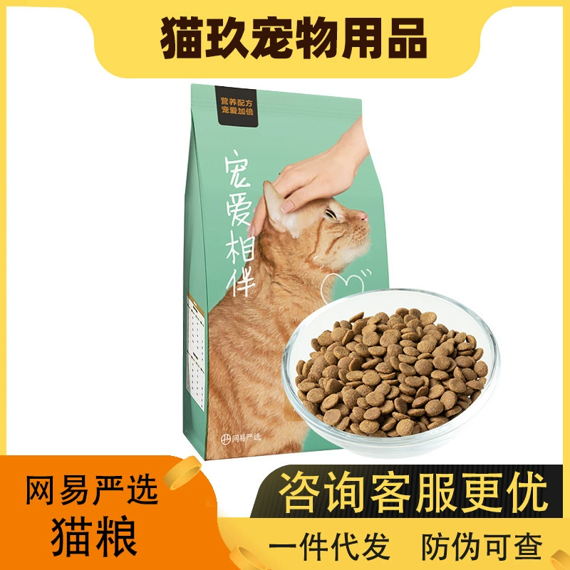 Netease строго отбирает корм для кошек по полной цене для молодых взрослых кошек, лиофилизированный корм для кошек на всем этапе питания без получения зернового натурального корма.