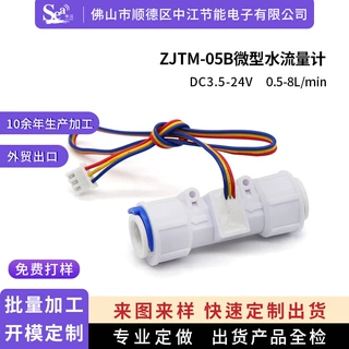 微型霍尔水流量计3分快接咖啡机净水器纯水机3/8PE水流量传感器