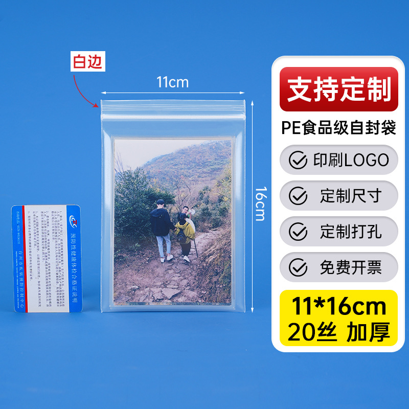 メーカー卸売り厚いプラスチック食品密封袋透明pe自己密封袋プラスチック密封包装袋密封袋