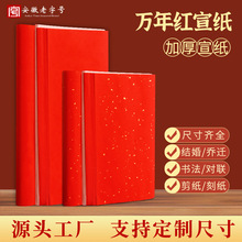 宣纸红纸洒金剪纸专用对联红宣纸春联纸万年红结婚用井盖红纸批发