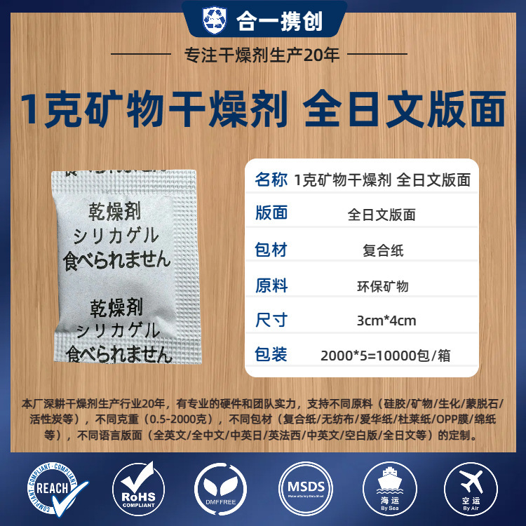 1 グラム活性ミネラル乾燥剤工業用靴ハードウェア革バッグ工業用防湿剤メーカーさまざまなレイアウト|undefined