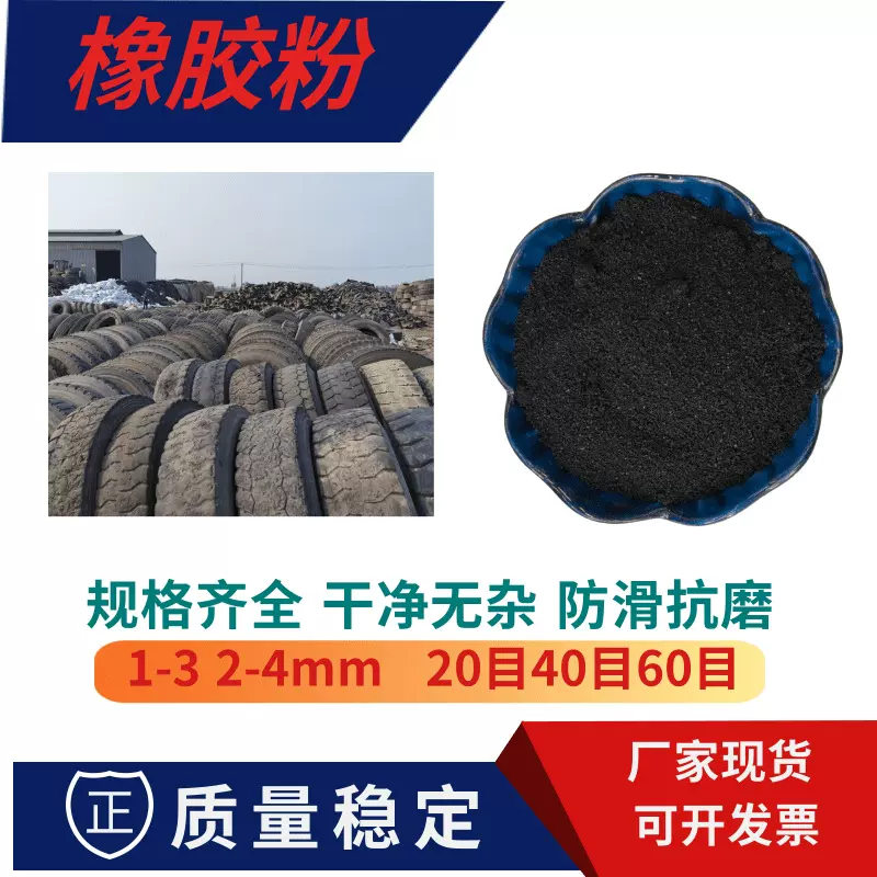 轮胎粉20目40目60目橡胶制品防水卷材用再生胶粉跑道用橡胶颗粒粉