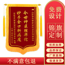 锦旗制作送医院领导医生学校老师朋友生日宴会教练高档锦旗批定制