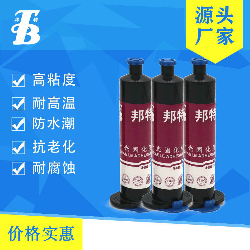 PCB线路板电子元件汽车密封胶粘剂 防潮绝缘灌封固定紫外光固化胶
