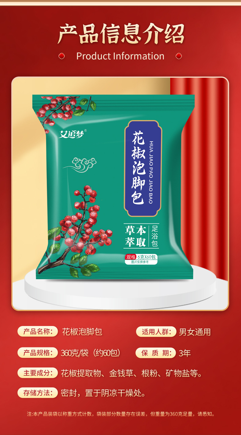 Sichuan Pepper and Mugwort Foot Soak Pack 60 Sachets 360g Herbal Foot Bath Powder for Adults specifications