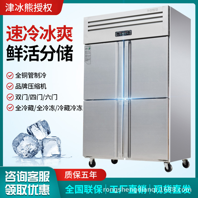 四门冰箱商用冰柜冷冻冷藏双温保鲜柜速冻大容量冰箱大型