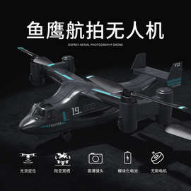 JJRC陆空双模式仿真鱼鹰战机无刷光流高清航拍无人机遥控飞机玩具
