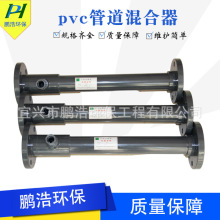 厂家供应管道混合器 PVC管道混合器 不锈钢管道混合器 加药设备