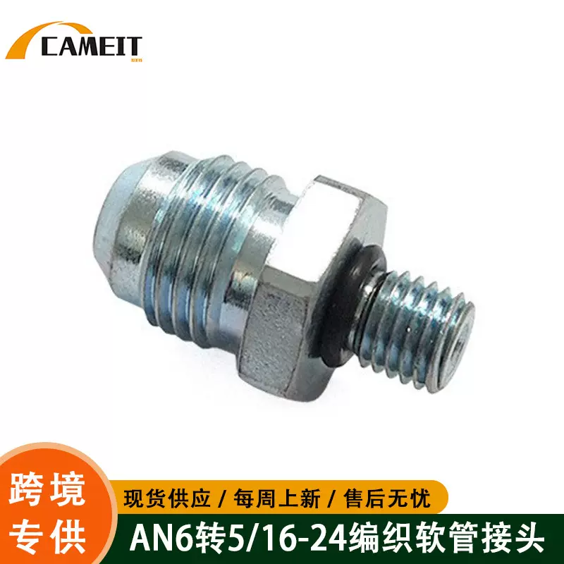 汽车配件AN6转5/16-24编织软管适配器接头适用福特和莫帕尔增压机