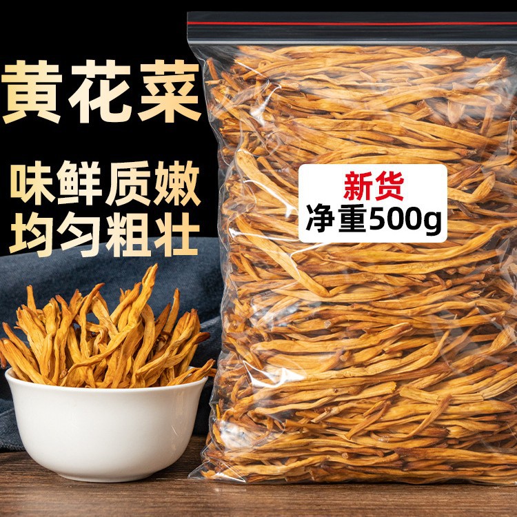 批发黄花菜干货新鲜农家新货特产无硫忘忧草金针菜火锅煲汤商用