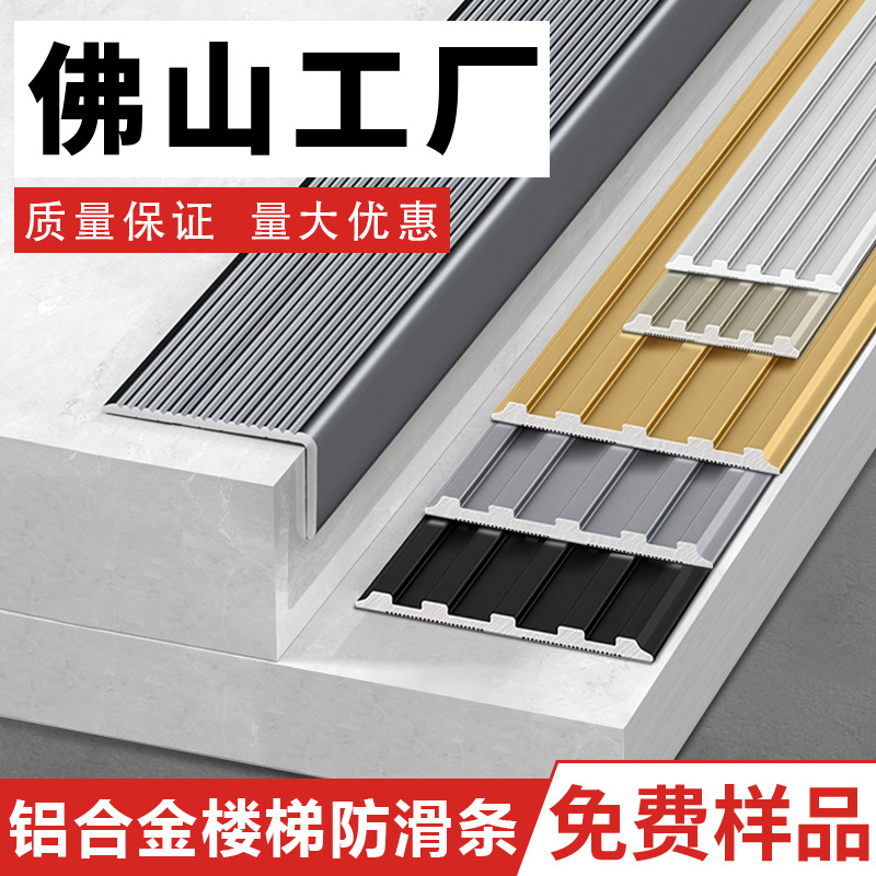 铝合金楼梯防滑条台阶踏步压条大理石L型发光直角橡胶收口包边条