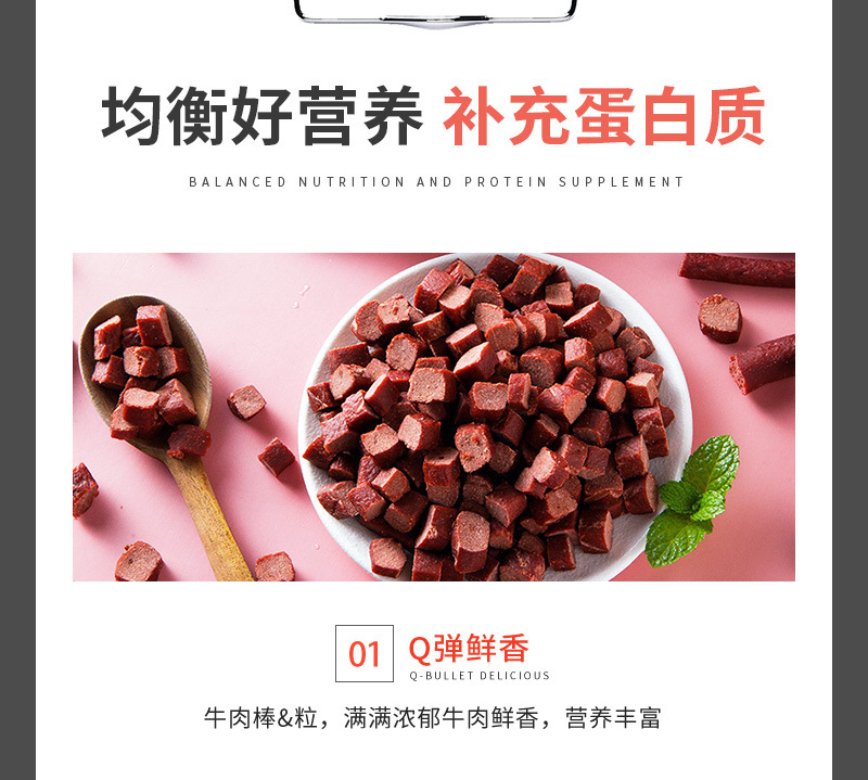 狼狗王详情3——牛肉粒牛肉棒_08.