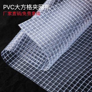 PVC夹网布多色可选透明夹网布9*9大方格300D大棚膜薄膜塑料薄膜-阿里巴巴