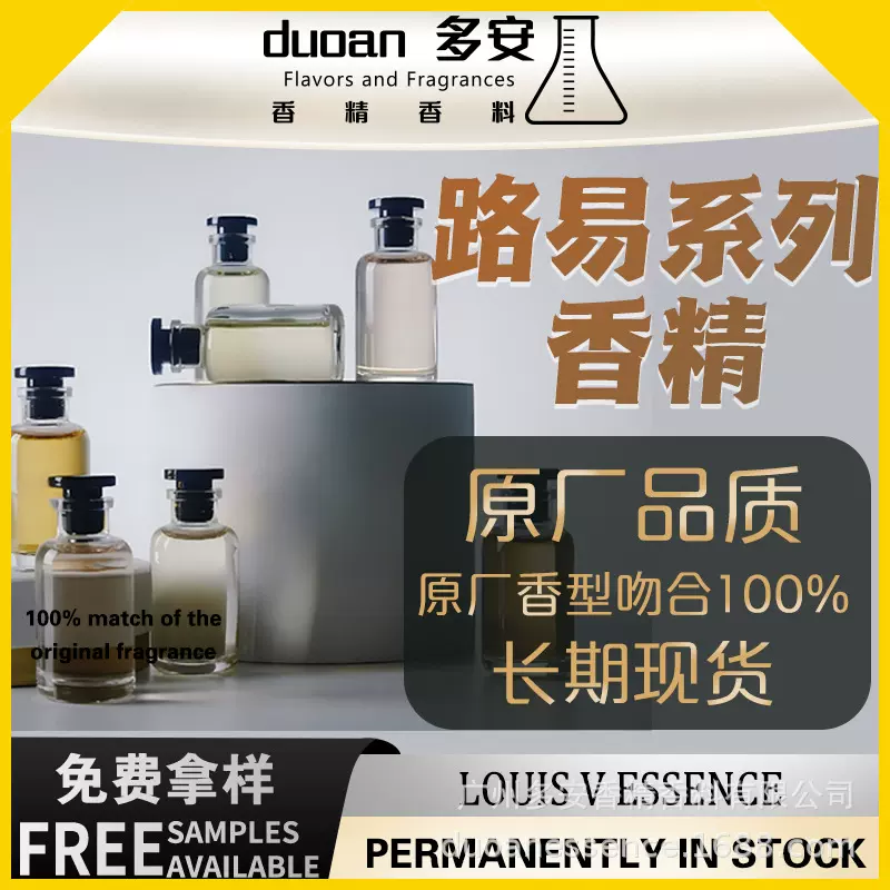【路易系列】香水香精香料日化无火香薰精油蜡烛洗护车载香水香精