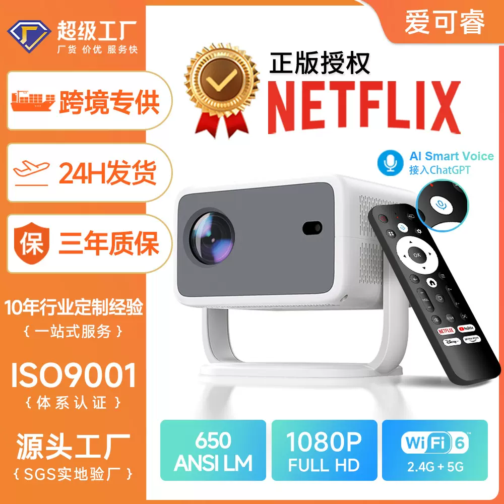 正版Netflix跨境便携式4K投影仪家用超高清卧室投墙投影机工厂